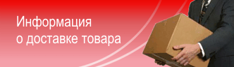 Доставка