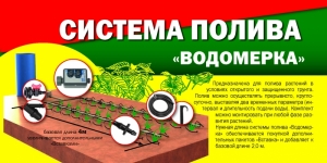 Система капельного полива «Водомерка»